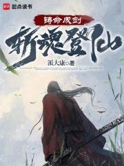 狩命登仙 狩命登仙