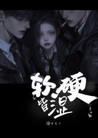 软硬皆湿 NPH 软硬皆湿 NPH