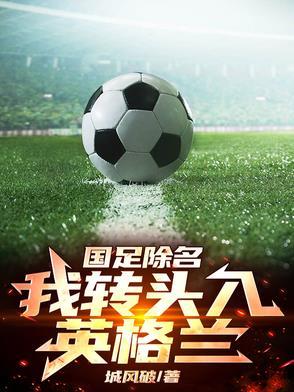 足坛中场神!世一中横空出世 足坛中场神!世一中横空出世