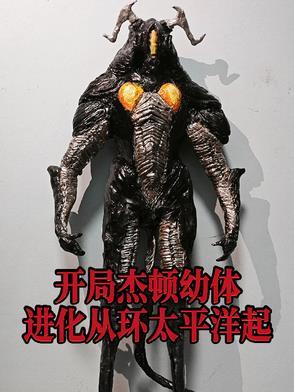 奥特:杰顿怎么跑到诸天去啦? 奥特:杰顿怎么跑到诸天去啦?