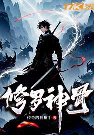 修罗神骨 修罗神骨