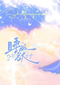 睡服恶犬(校园1v1) 睡服恶犬(校园1v1)